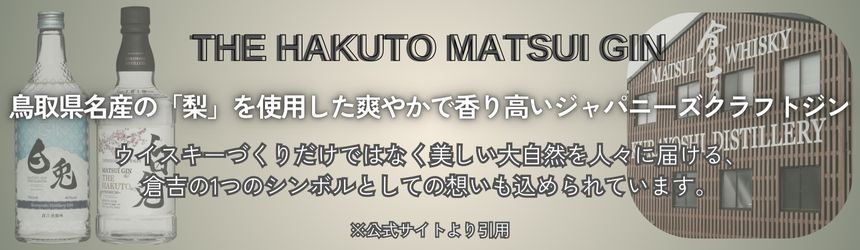 マツイ ジン 白兎（HAKUTO）プレミアム 47% 700ml 松井酒造 箱なし スピリッツ 正規品