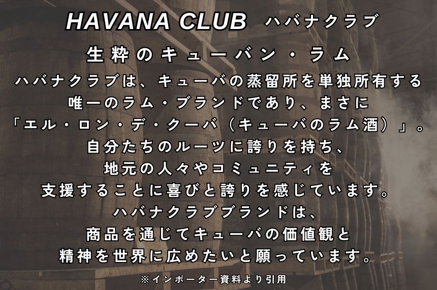 ハバナクラブ 7年 40% 700ml 箱なし スピリッツ ラム キューバ – SAKE People