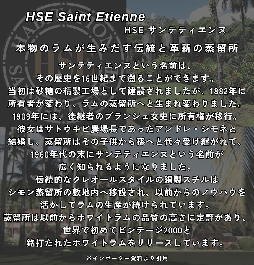 HSE サンテティエンヌ ラム エクストラ ビュー キルホーマン カスクフィニッシュ 2014 44% 500ml 箱付 スピリッツ ラム –  SAKE People