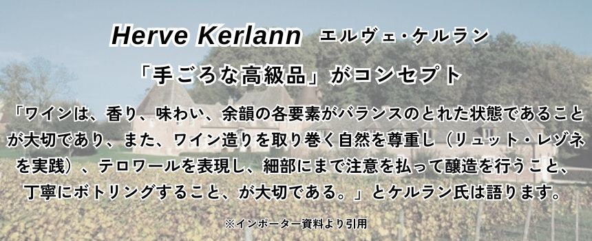 エルヴェ ケルラン ブルゴーニュ ピノ ノワール 2022 750ml 赤ワイン フランス ブルゴーニュ ミディアムボディ