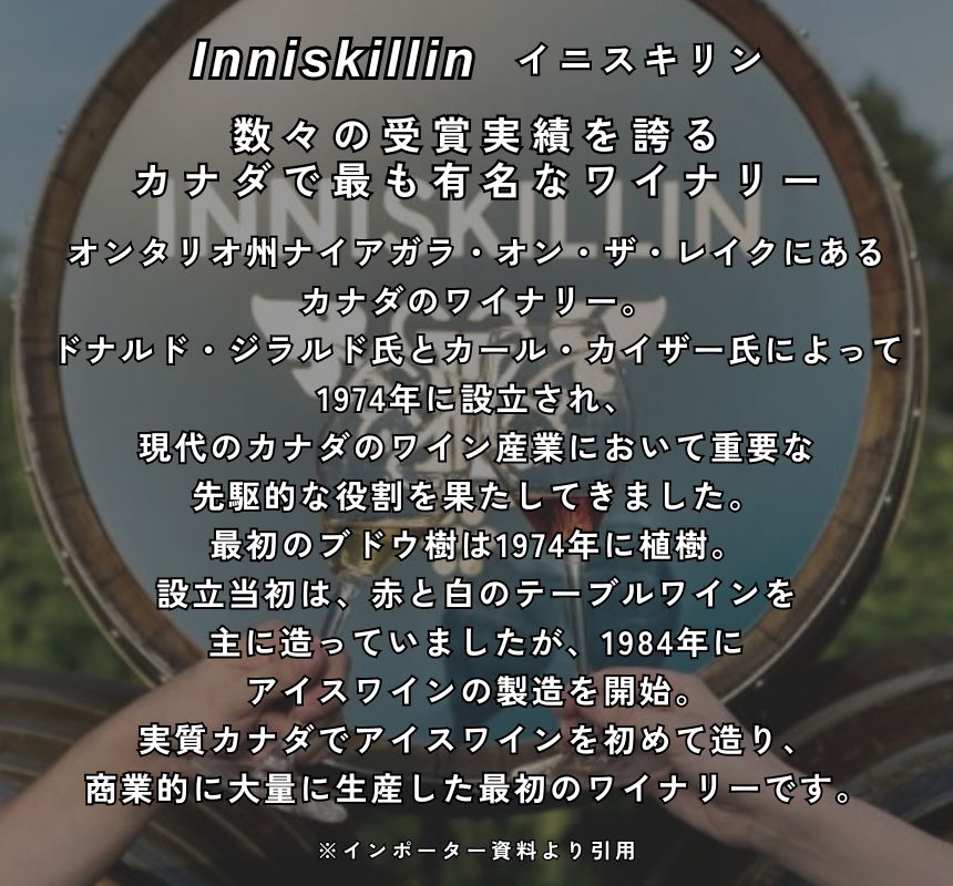 イニスキリン ゴールド ヴィダル アイスワイン 2019 375ml 箱付 白ワイン カナダ オンタリオ 甘口