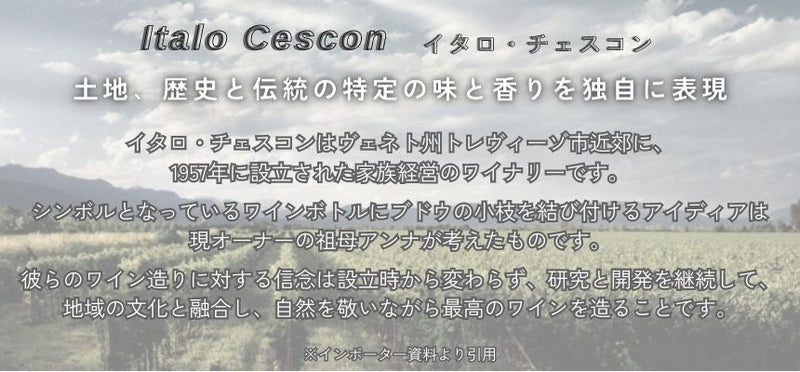 イタロ チェスコン ピノ ノワール “イル トラルチェット” 2021 750ml 赤ワイン イタリア ヴェネト ミディアムボディ