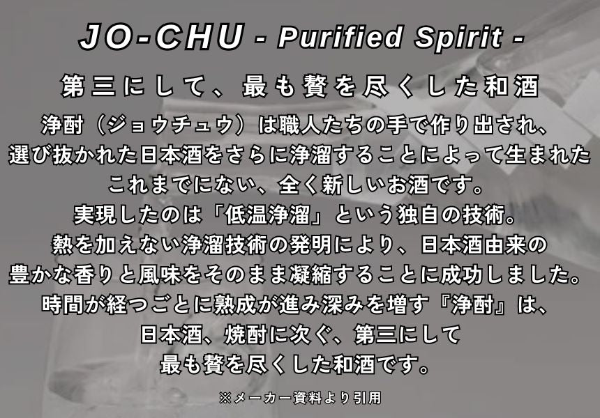 ナオライ 浄酎 - Purified Spirit 白紙垂 41% 710ml 桐箱入り リキュール 日本酒