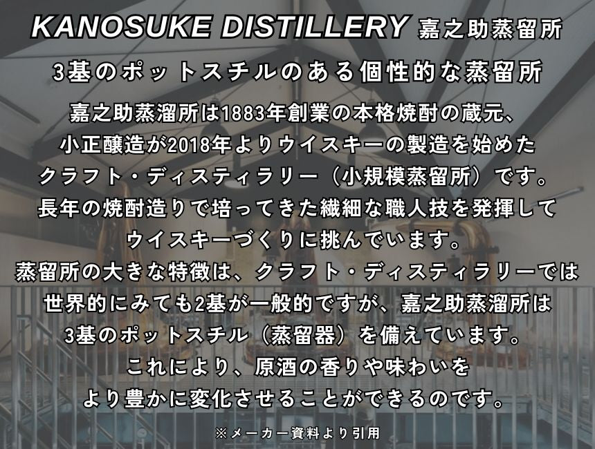 嘉之助 DOUBLE DISTILERY ダブル ディスティラリー 53% 700ml 箱付 ジャパニーズ ウイスキー