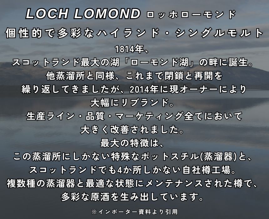 ロッホローモンド シングルグレーン ディスティラーズ チョイス 48.8% 700ml 箱付 スコッチ ウイスキー