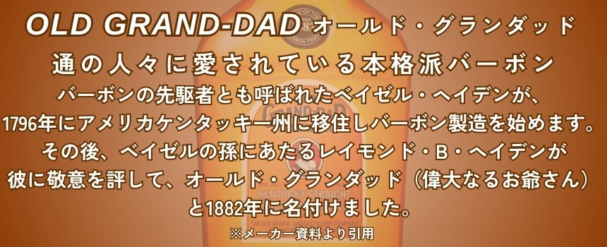 オールド グランダッド ケンタッキー ストレート バーボン 80 プルーフ 40% 750ml 箱なし バーボン ウイスキー