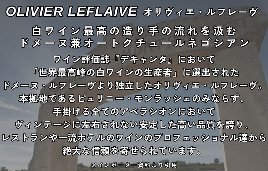 オリヴィエ ルフレーヴ ブルゴーニュ オンクル ヴァンサン 2022 750ml 白ワイン フランス ブルゴーニュ 辛口