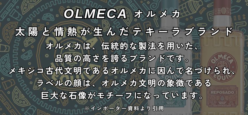 オルメカ テキーラ シルバー 35% 750ml 箱なし スピリッツ メキシコ