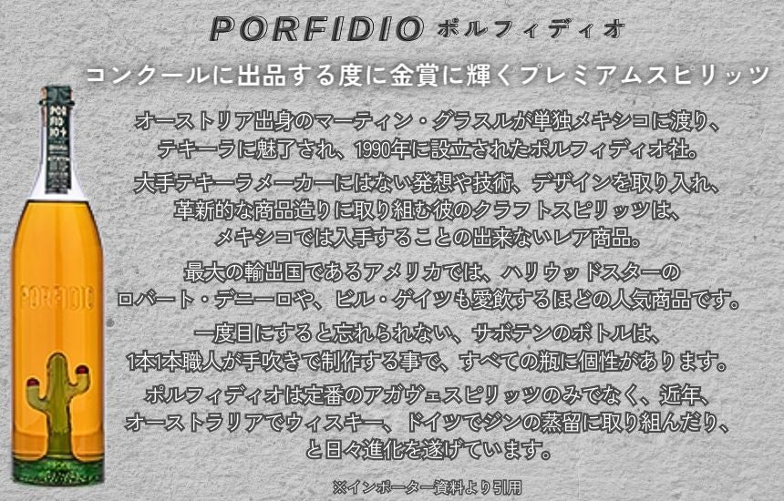 ポルフィディオ スーパー ハリスコ アネホ 40% 750ml 箱なし アガヴェ スピリッツ テキーラ メキシコ