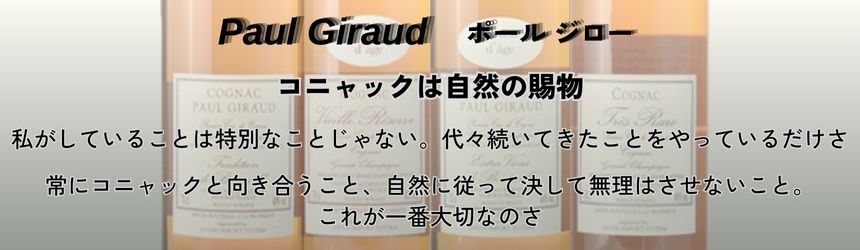 ポール ジロー トラディション 40% 700ml 箱なし ブランデー コニャック