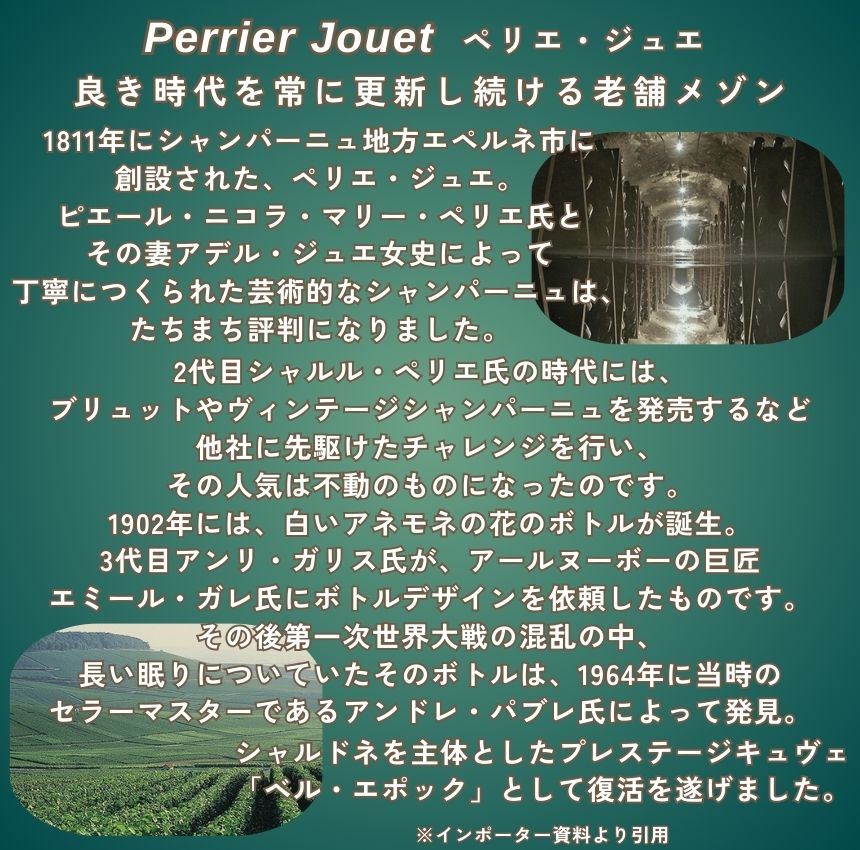 正規輸入品】 ペリエ ジュエ ベル エポック 2013 120th アニバーサリー エディション 750ml 箱なし ブリュット シャンパ –  SAKE People