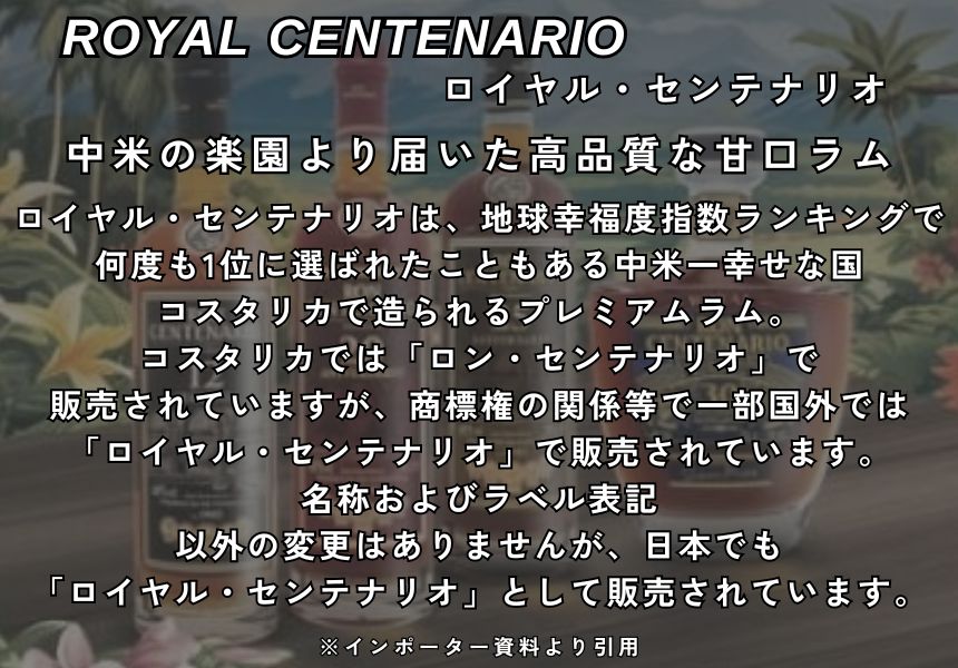 ロイヤル センテナリオ 30 エディション リミターダ 40% 700ml 箱付 スピリッツ ラム コスタリカ – SAKE People
