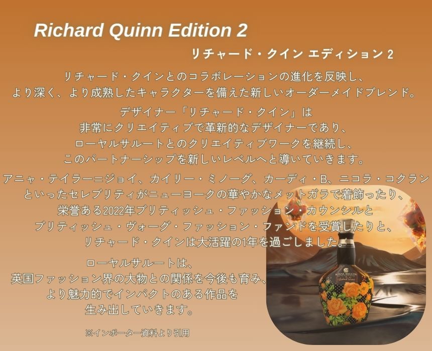 正規輸入品】ローヤルサルート 21年 リチャード クイン エディション 2 オレンジ ローズ 40% 700ml 箱付 ブレンデッド スコ –  SAKE People