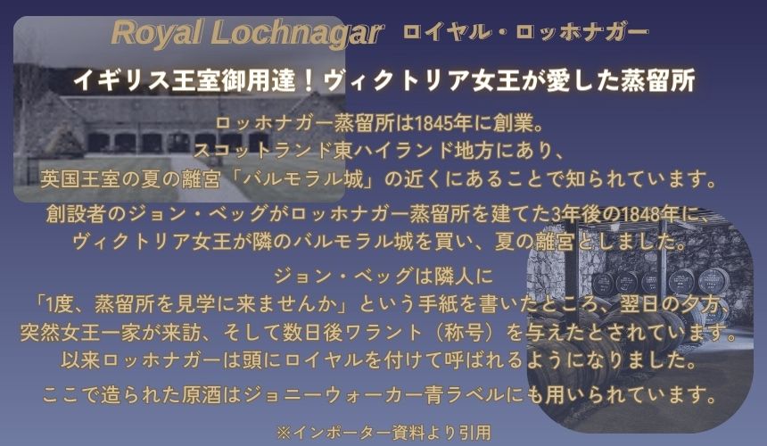 ロイヤル ロッホナガー 12年 40% 700ml 箱付 シングルモルト スコッチ ウイスキー