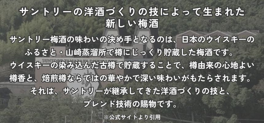 サントリー 本格梅酒 山崎蒸留所貯蔵梅酒 ウイスキー ブレンド 17% 750ml 箱なし リキュール