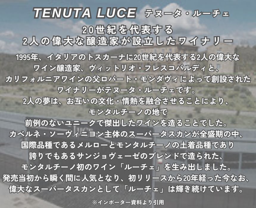 ルチェンテ 2021 テヌータ ルーチェ 750ml 赤ワイン イタリア トスカーナ フルボディ