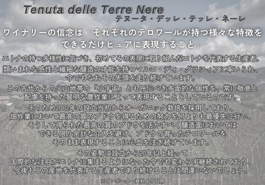 テヌータ デッレ テッレ ネーレ エトナ ビアンコ 2022 750ml 白ワイン イタリア シチリア 辛口