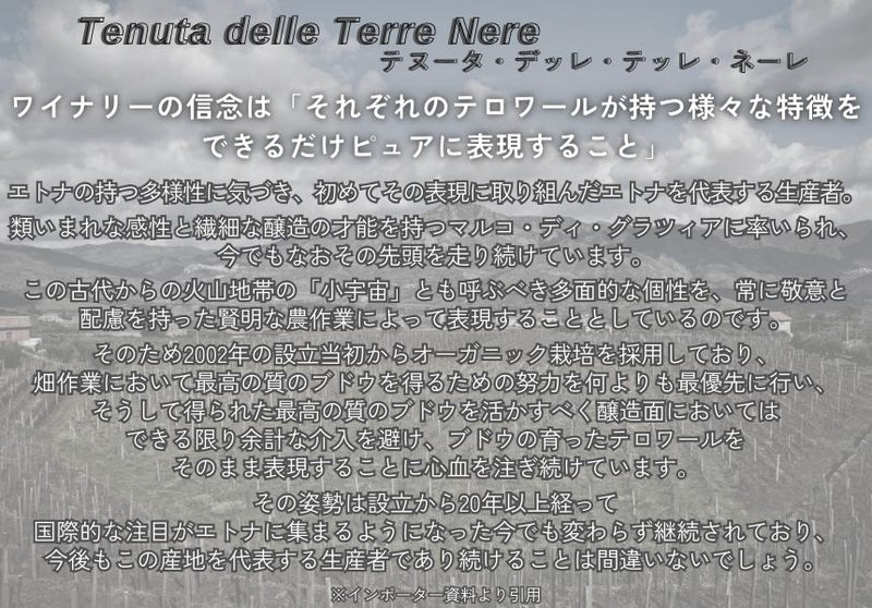 テヌータ デッレ テッレ ネーレ エトナ ビアンコ 2022 750ml 白ワイン イタリア シチリア 辛口