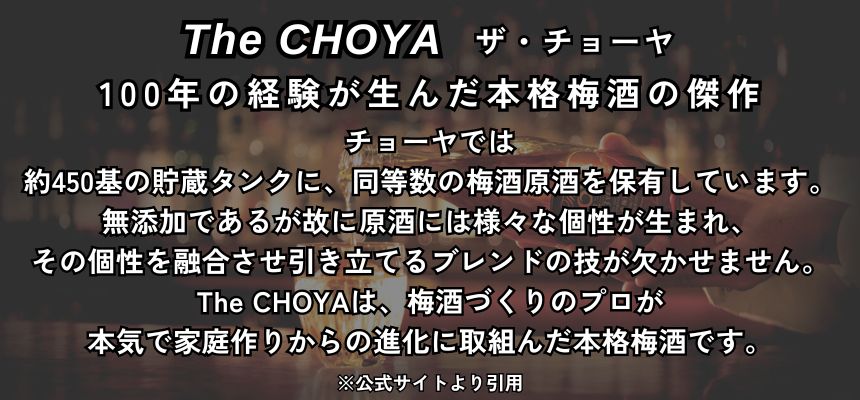 The CHOYA（ザ チョーヤ） 至極の梅 15% 650ml 箱なし リキュール 本格 梅酒