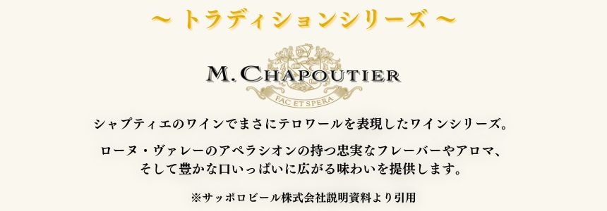 シャプティエ コート デュ ローヌ ルージュ ベルルーシュ 2019 750ml 赤ワイン フランス ローヌ ミディアムフルボディ