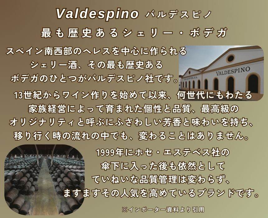 バルデスピノ イザベラ クリーム 17.5% 750ml ワイン シェリー 甘味果実酒 スペイン アンダルシア 甘口