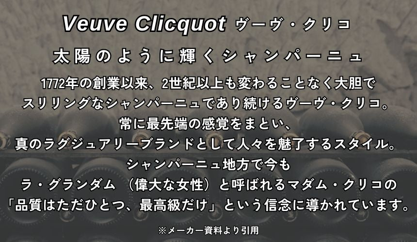 ヴーヴ クリコ イエローラベル ブリュット 750ml 箱なし シャンパン 並行品