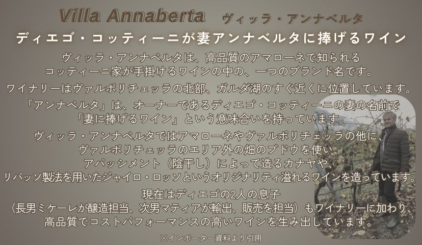 ヴィッラ アンナベルタ アマローネ デッラ ヴァルポリチェッラ 2020 750ml 赤ワイン イタリア ヴェネト フルボディ