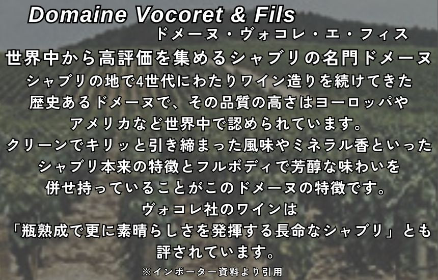 ドメーヌ ヴォコレ エ フィス シャブリ グラン クリュ ブランショ 2022 750ml 白ワイン フランス ブルゴーニュ 辛口