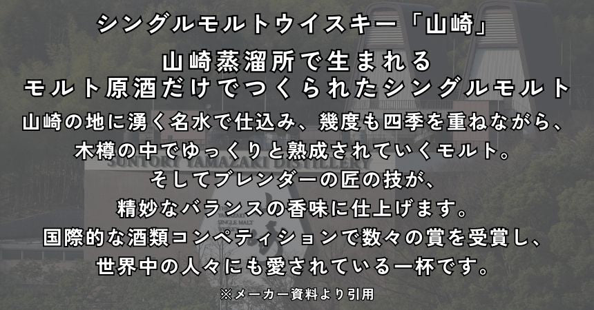 サントリー 山崎 NV 43% 700ml 箱なし シングルモルト ジャパニーズ ウイスキー