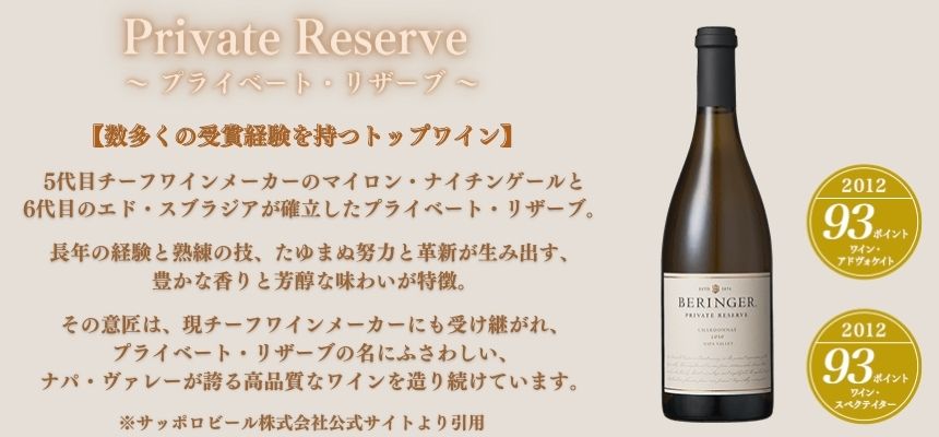 ベリンジャー プライベート リザーブ シャルドネ 2021 750ml 白 ベリンジャー プライベート リザーブ シャルドネ 2021 750ml 白