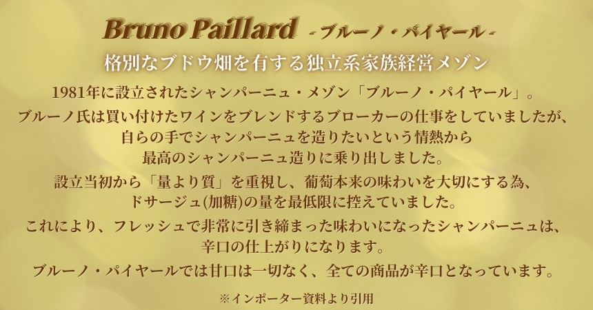 ブルーノ パイヤール アッサンブラージュ エクストラ ブリュット ミレジム 2012 750ml 箱なし シャンパン