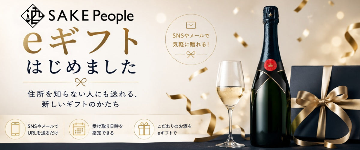 お酒の通販ならSAKE People（酒ピポ）