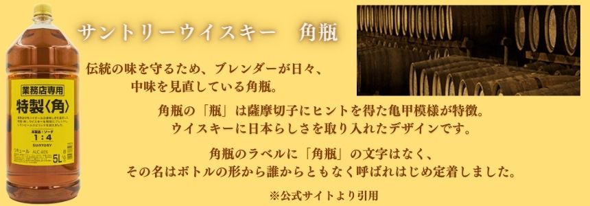 サントリー 特製 角 40% 5000ml 5l ペットボトル ウイスキー リキュール 正規品