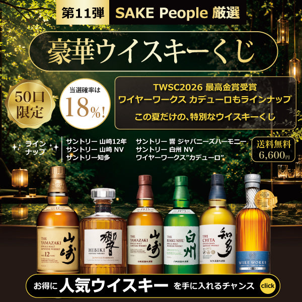 お酒の通販ならSAKE People（酒ピポ）