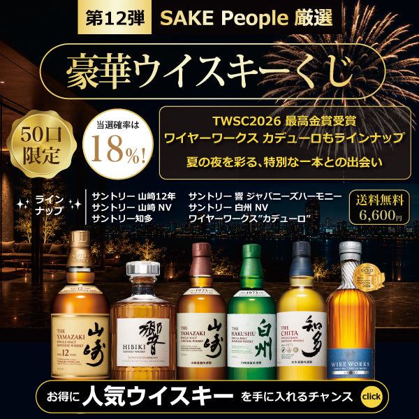 お酒の通販ならSAKE People（酒ピポ）