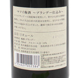 マツイ 梅酒 ブランデー仕込み 14% 正規品 700ml 松井酒造 箱なし 梅酒