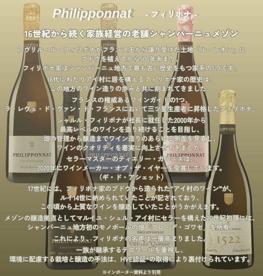 フィリポナ クロ デ ゴワセ 2004 750ml 箱付 ブリュット シャンパン – SAKE People