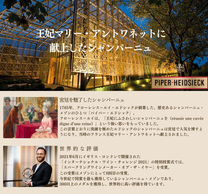 グラス付】 パイパー エドシック キュヴェ ブリュット トラベル