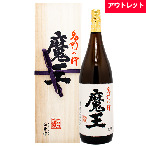 魔王 芋焼酎 名門の粋 25% 1800ml 白玉醸造合名会社 桐箱付 焼酎 アウトレット