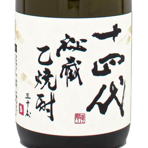 十四代　秘蔵乙焼酎　720ml  最新