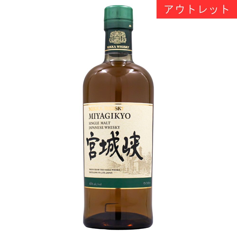 ニッカ シングルモルト 宮城峡 45％ 700ml 箱なし ウイスキー アウトレット