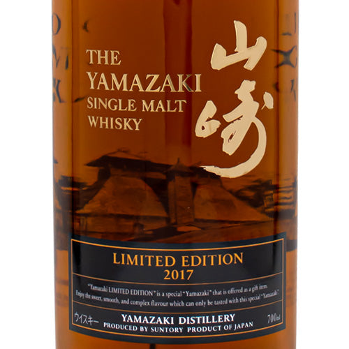 SUNTORY 山崎 LIMITED EDITION 2017 700ml