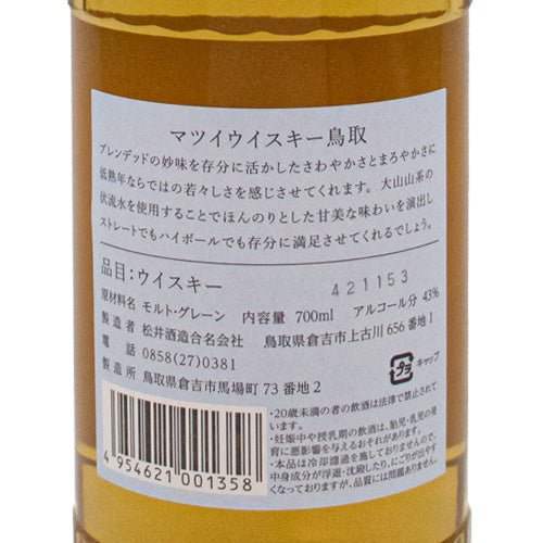 マツイ 鳥取 銀ラベル 43％ 正規品 700ml 松井酒造 箱なし ウイスキー