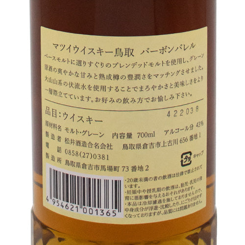 マツイ 鳥取 金ラベル 43％ 正規品 700ml 松井酒造 箱なし ウイスキー