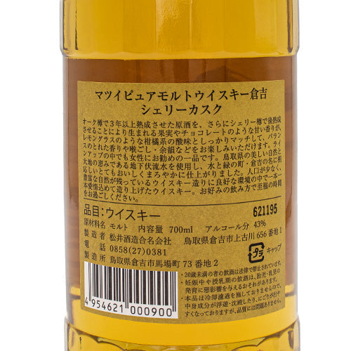 マツイピュアモルト 倉吉シェリーカスク 43％ 700ml 松井酒造 正規品 箱付 ウイスキー