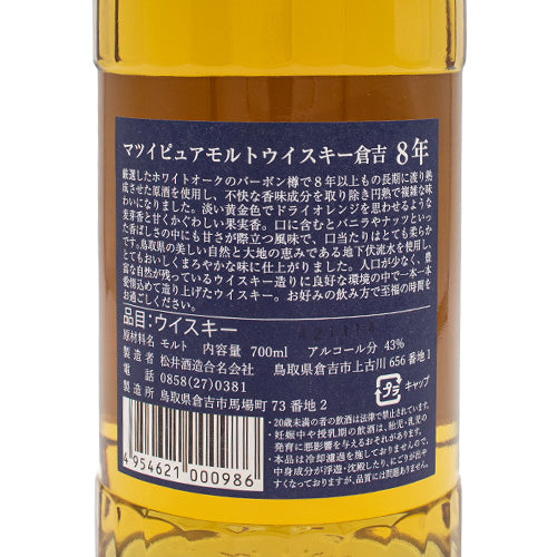 マツイ ピュアモルト 倉吉 8年 43％ 正規品 700ml 松井酒造 箱付 ウイスキー