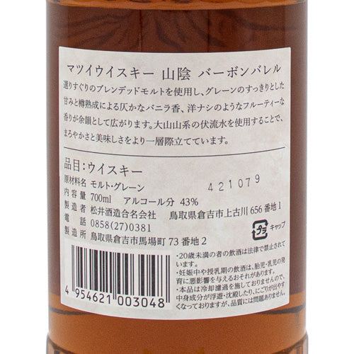 マツイ 山陰 バーボンバレル 43％ 正規品 700ml 松井酒造 箱なし ウイスキー