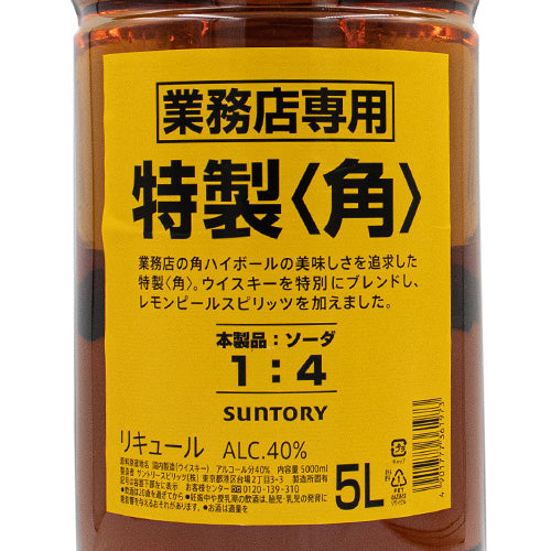 サントリー 特製 角 40% 5000ml 5l ペットボトル ウイスキー リキュール 正規品