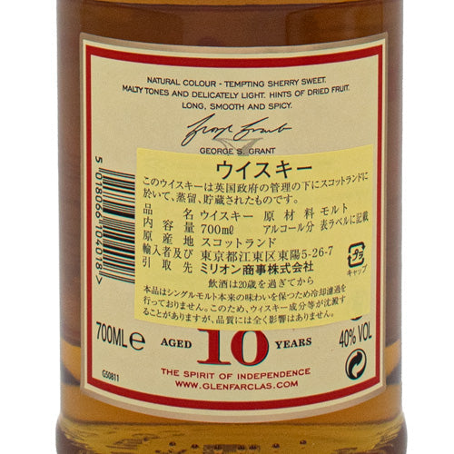 グレンファークラス 10年 40% 正規品 700ml 箱付 スコッチ ウイスキー