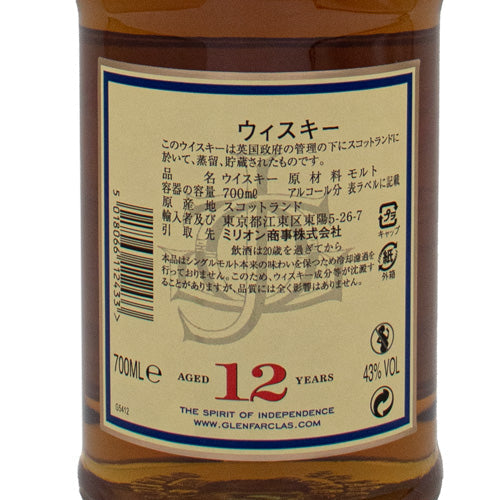 グレンファークラス 12年 43% 正規品 700ml 箱付 スコッチ ウイスキー